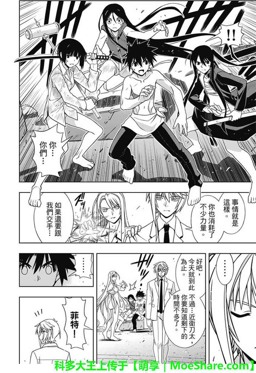 悠久持有者 - 第134話 - 3