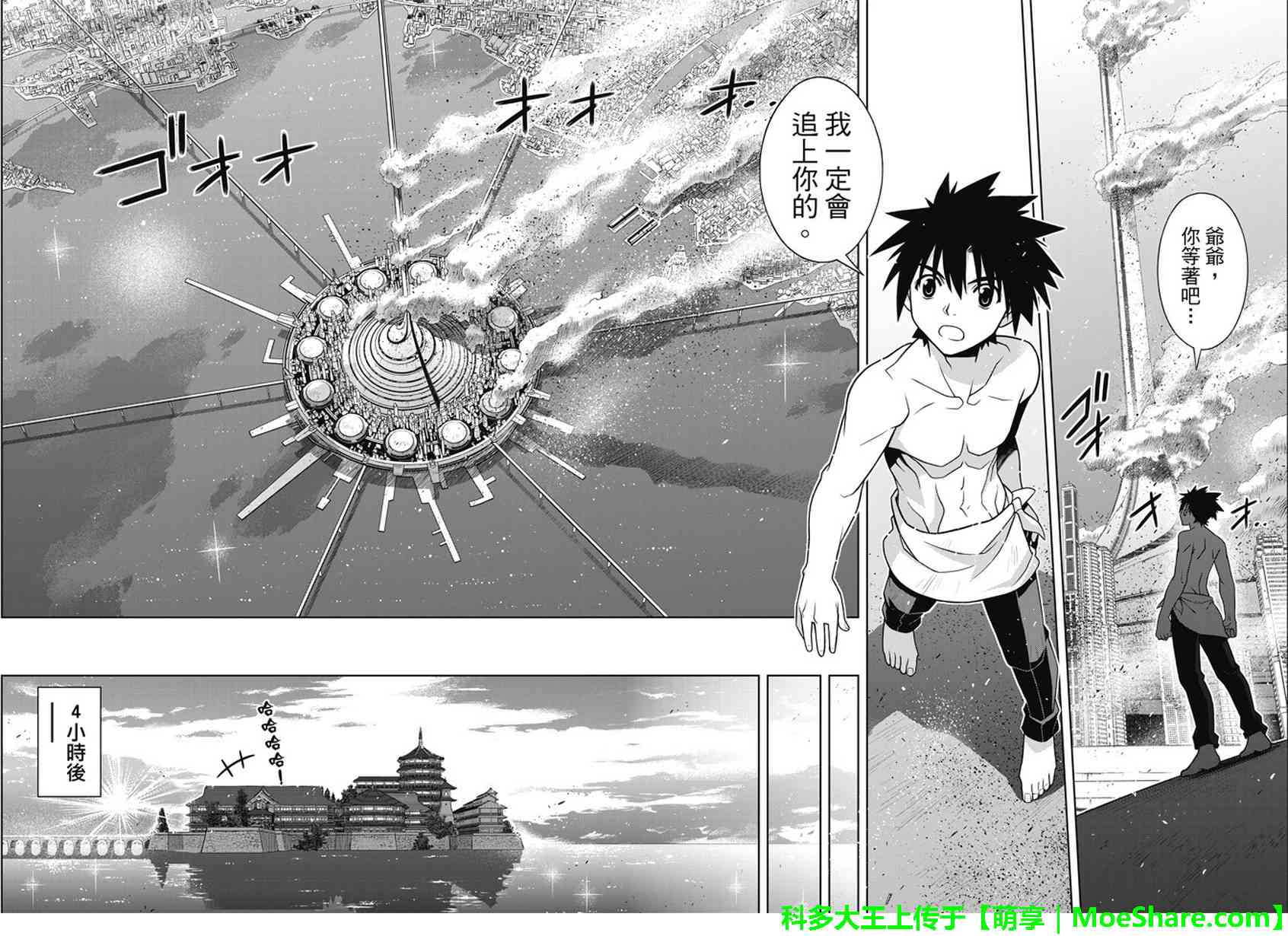 悠久持有者 - 第134話 - 5