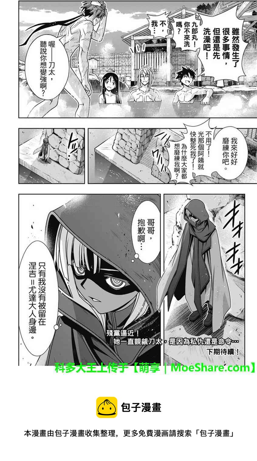 悠久持有者 - 第134話 - 6