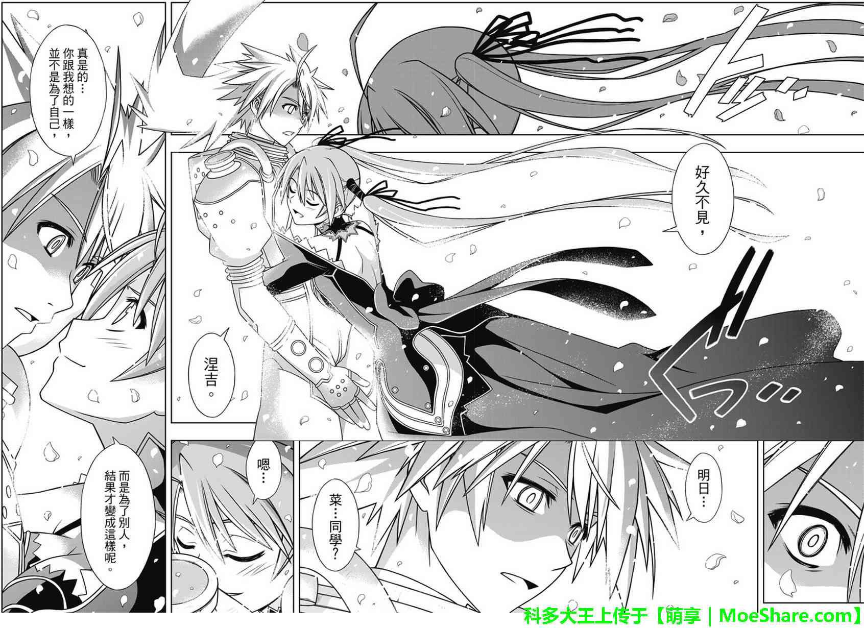 悠久持有者 - 第134話 - 4