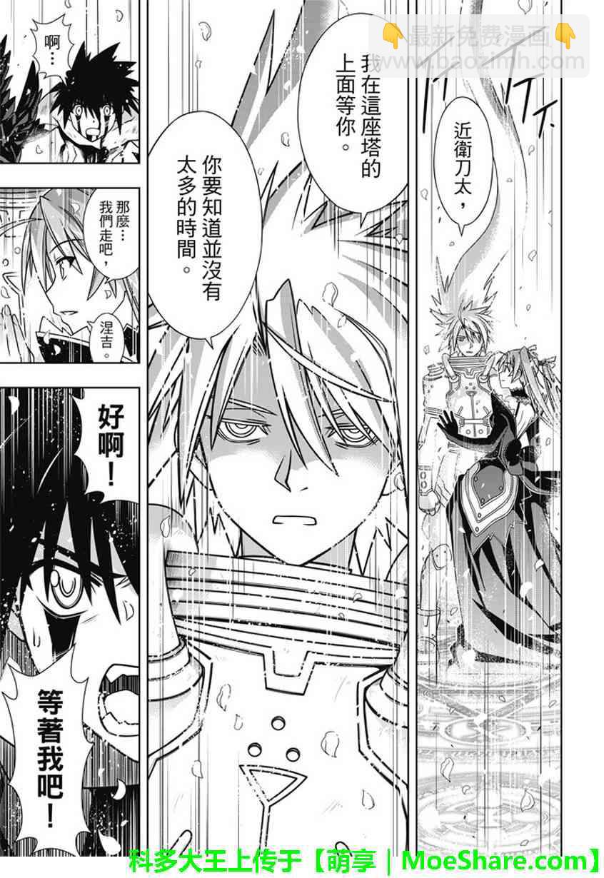 悠久持有者 - 第134話 - 2