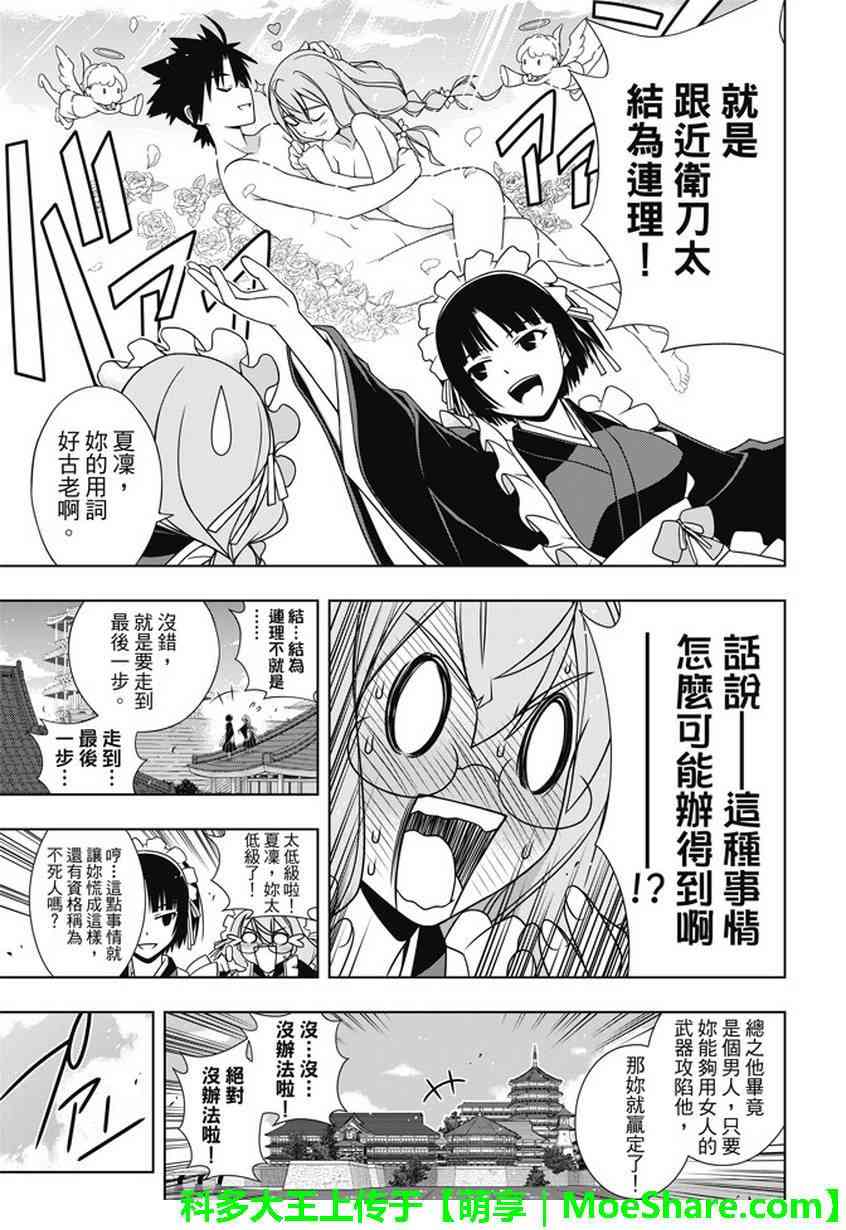 悠久持有者 - 第136話 - 3