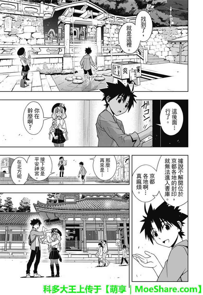 悠久持有者 - 第136話 - 5