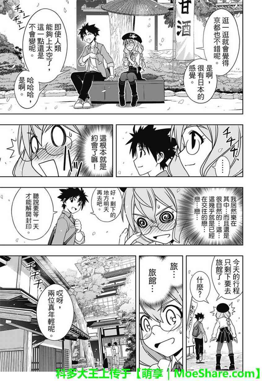 悠久持有者 - 第136話 - 7