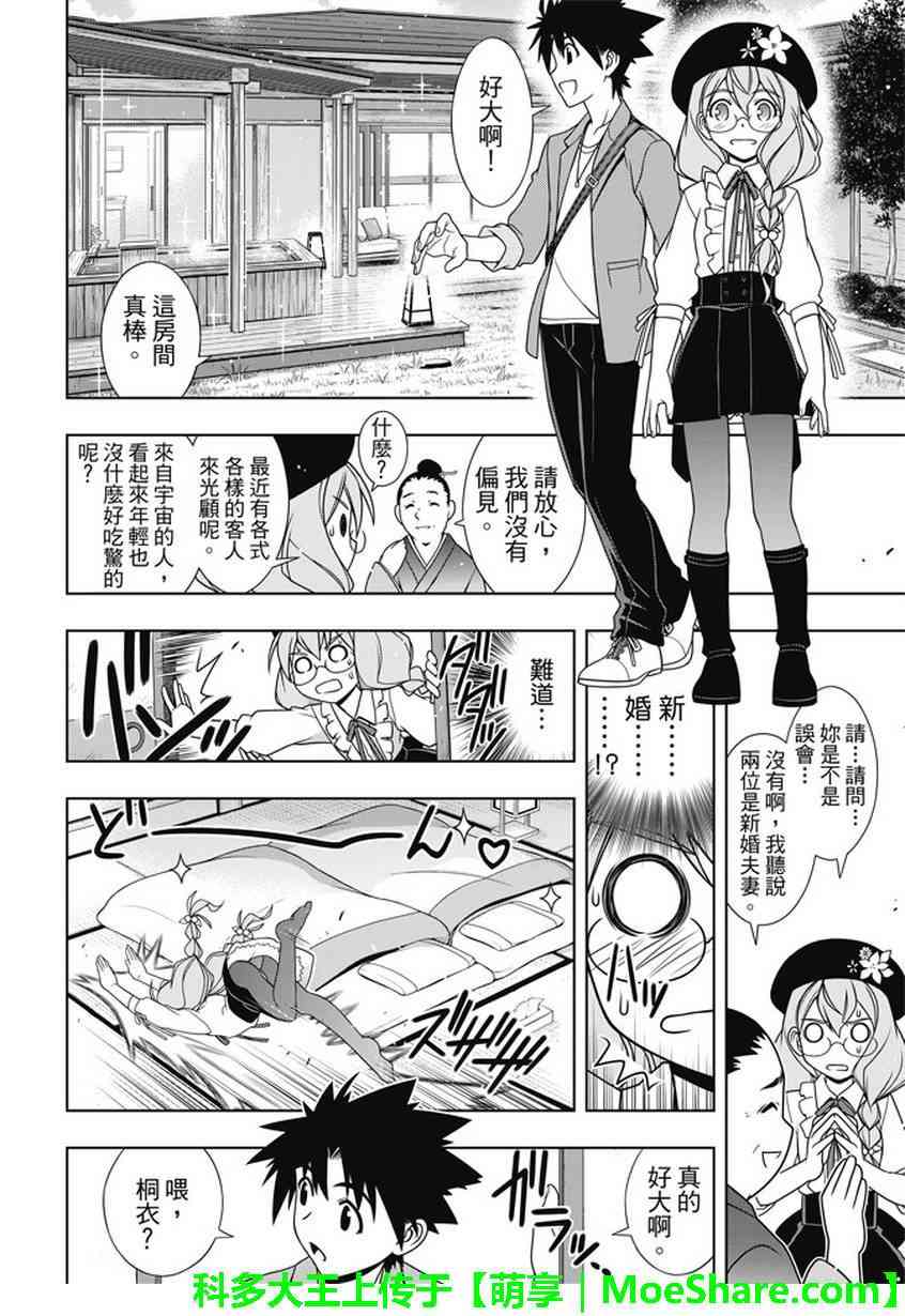 悠久持有者 - 第136話 - 8