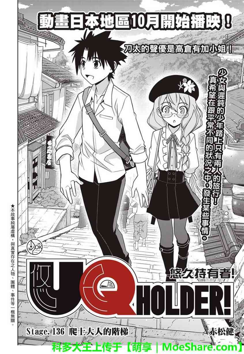 悠久持有者 - 第136話 - 2