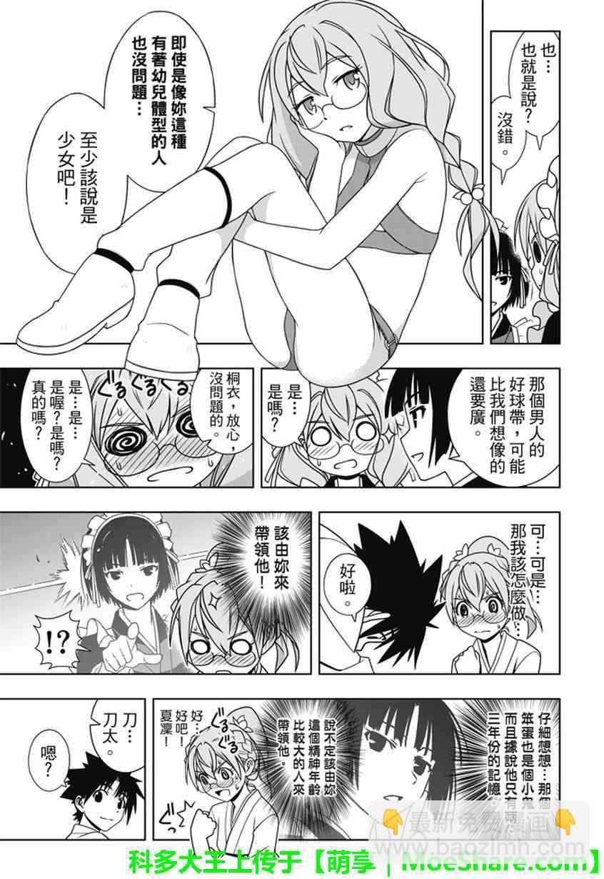 悠久持有者 - 第136話 - 5