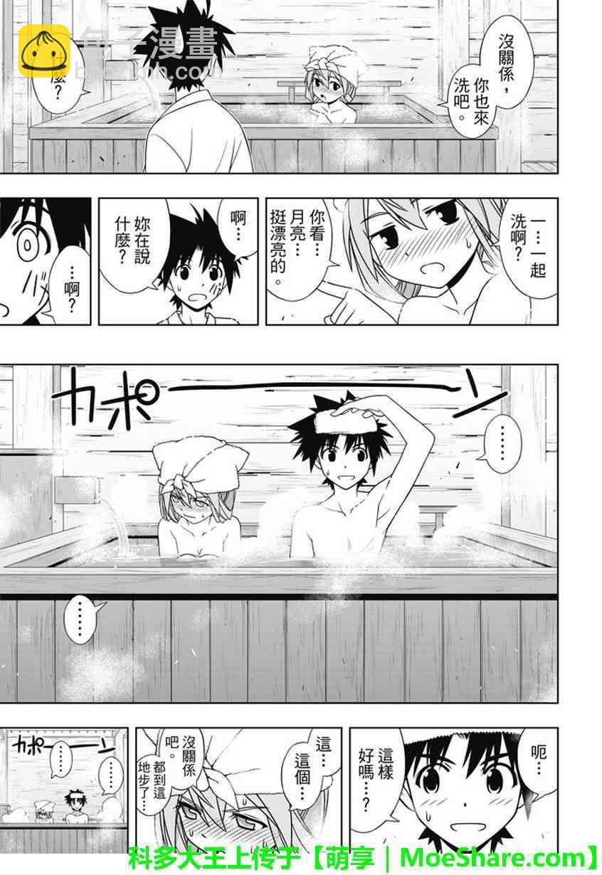 悠久持有者 - 第136話 - 3