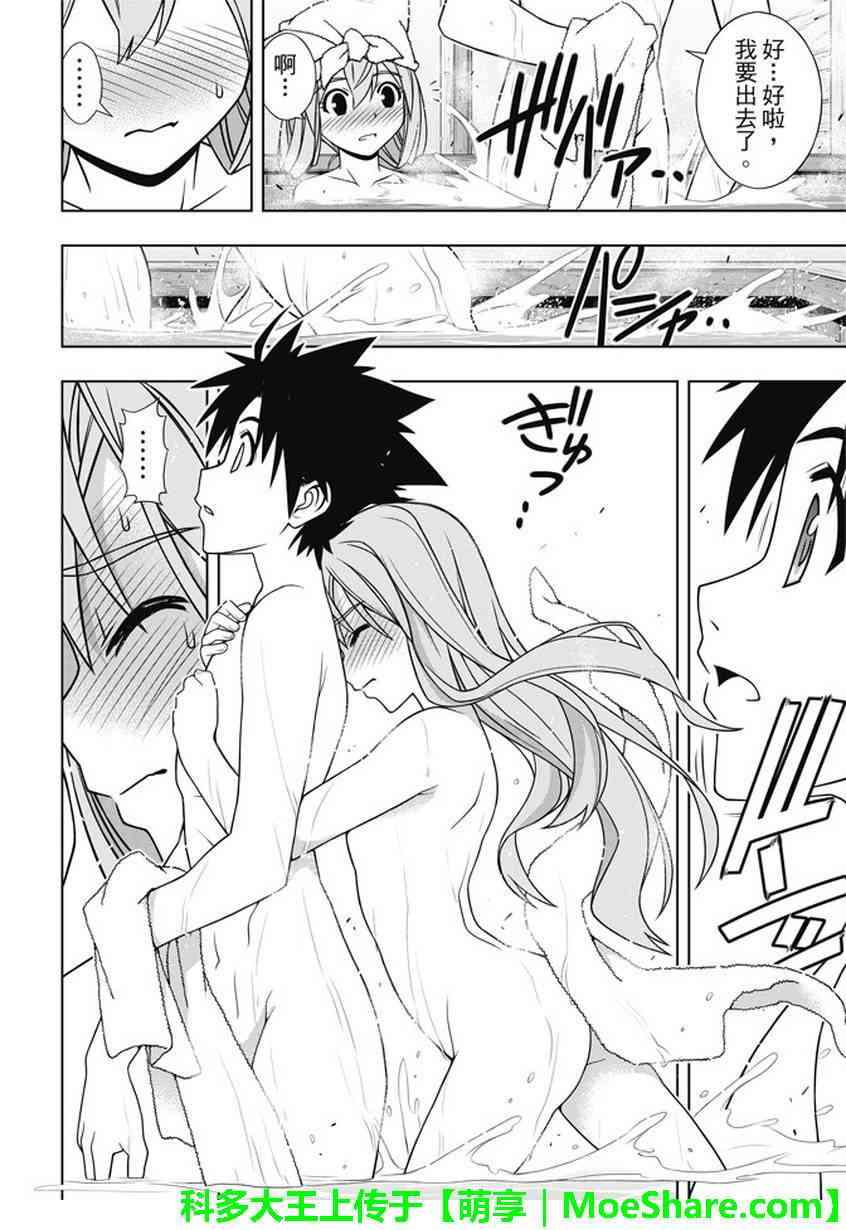 悠久持有者 - 第136話 - 4