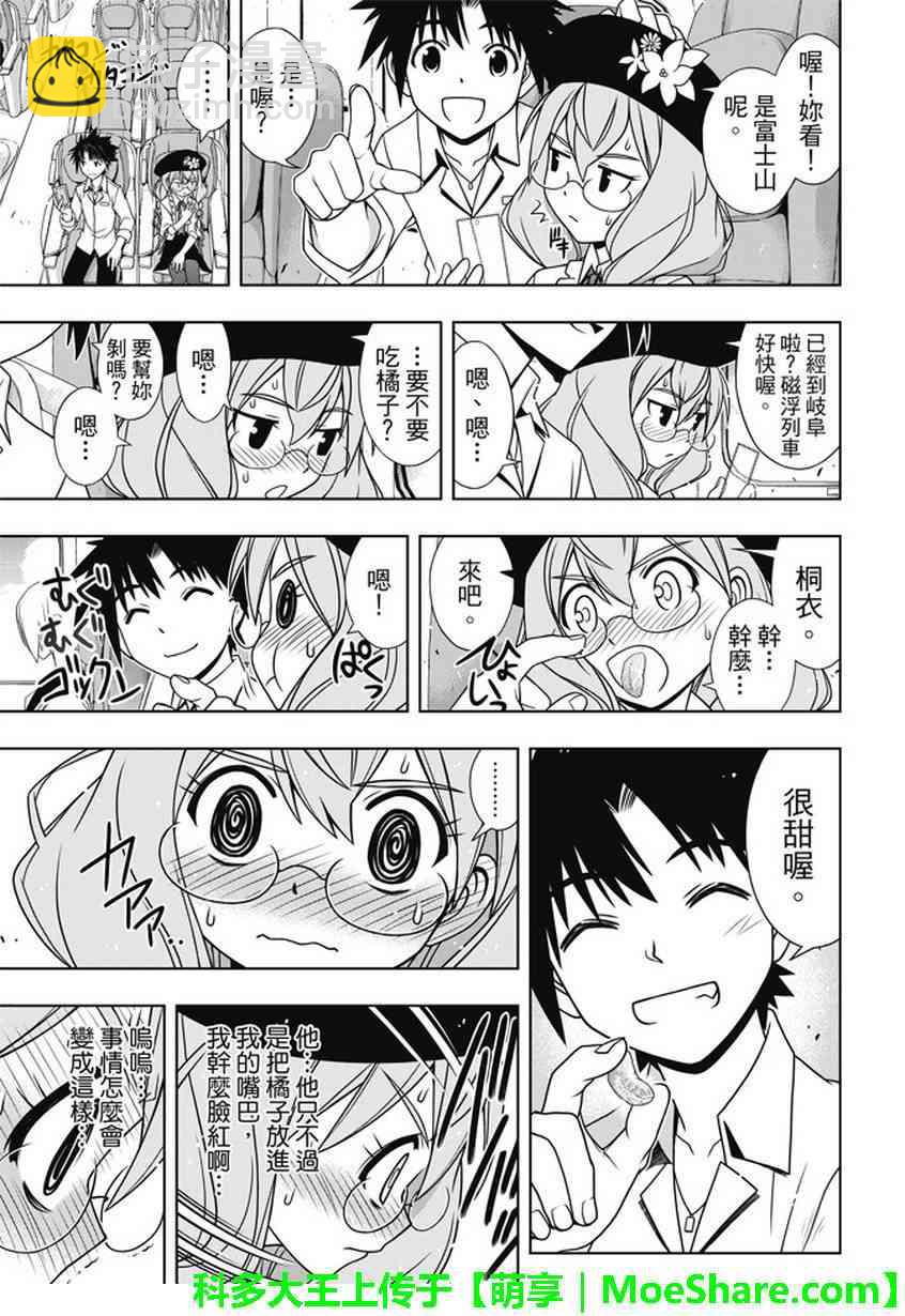 悠久持有者 - 第136話 - 3