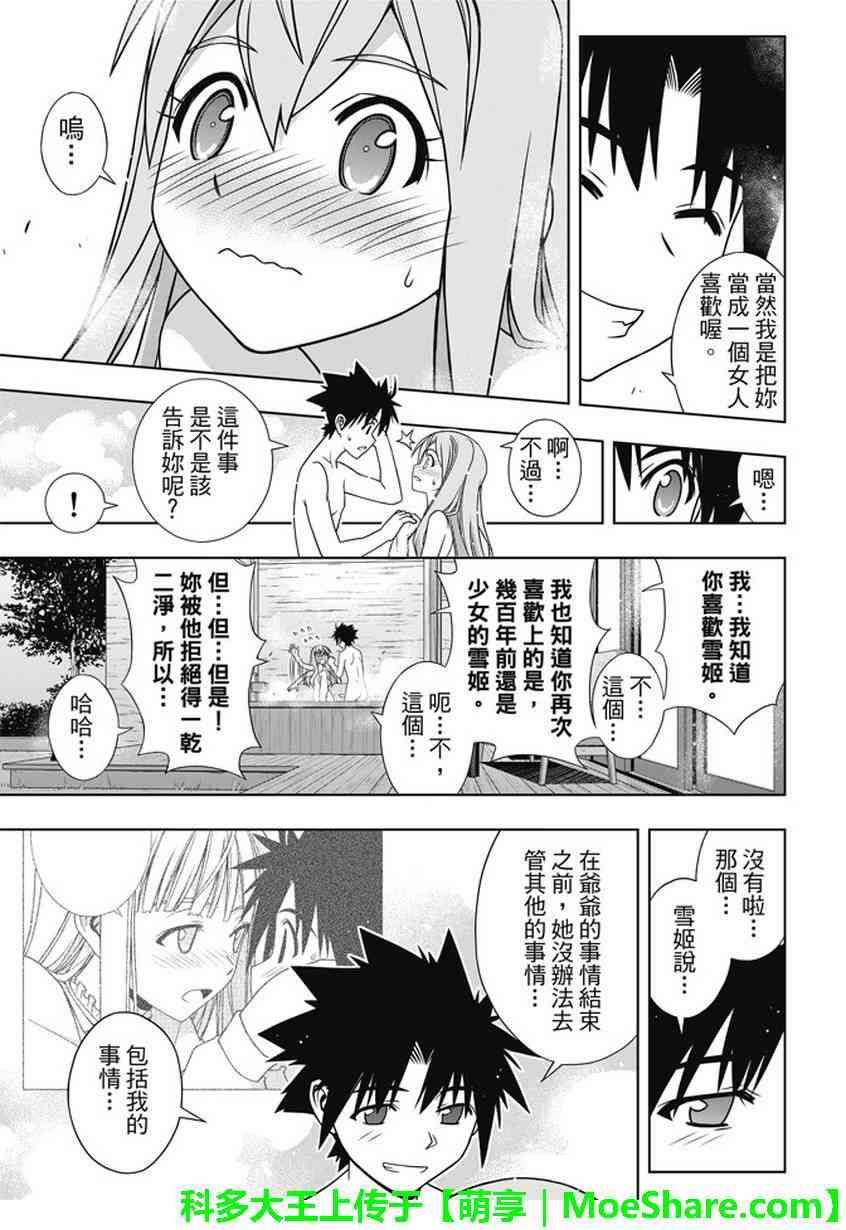 悠久持有者 - 第136話 - 7