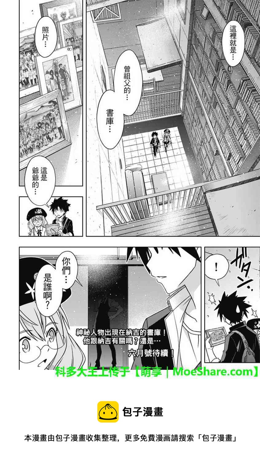 悠久持有者 - 第136話 - 8