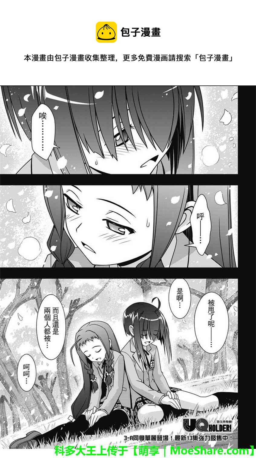 悠久持有者 - 第138話 - 1