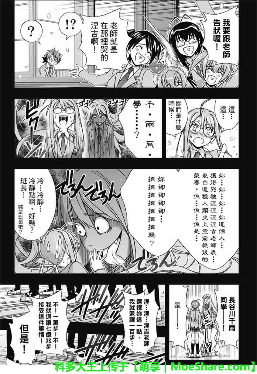 悠久持有者 - 第138話 - 3