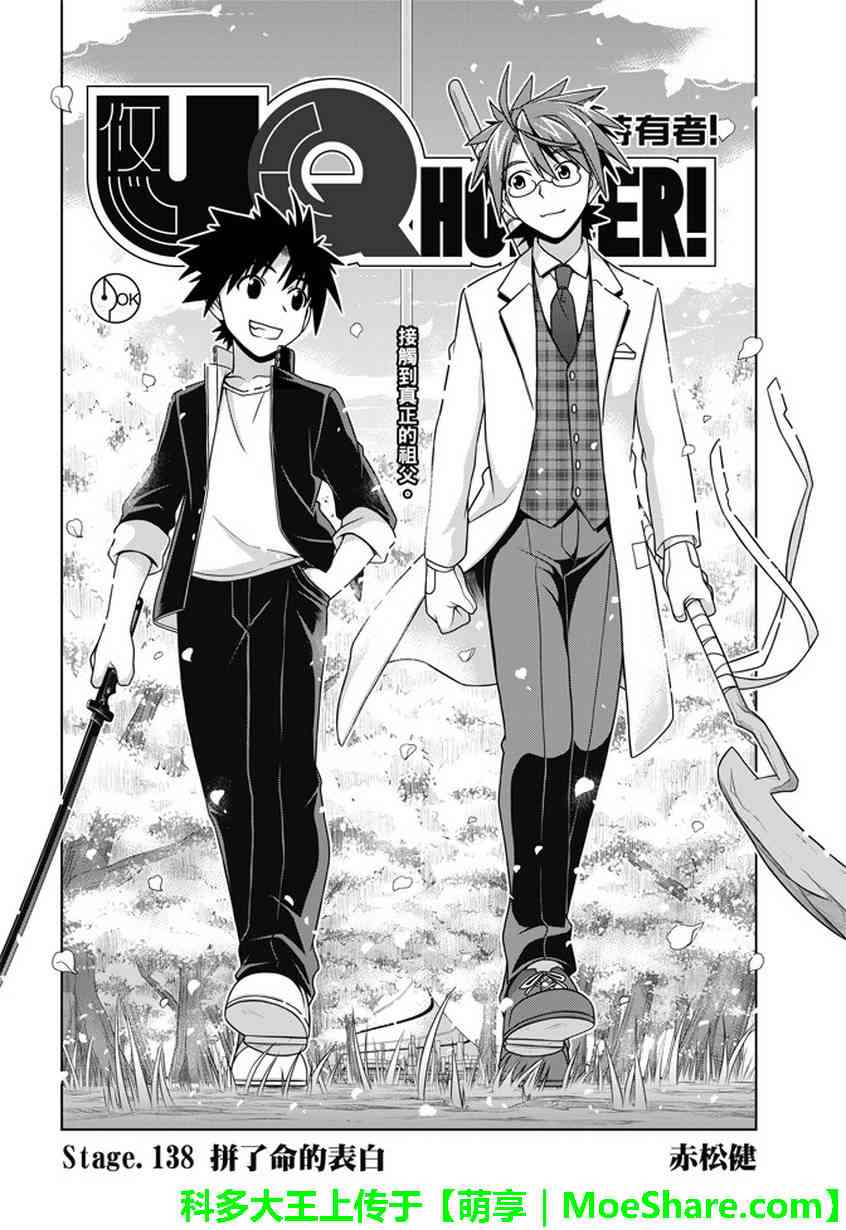 悠久持有者 - 第138話 - 2