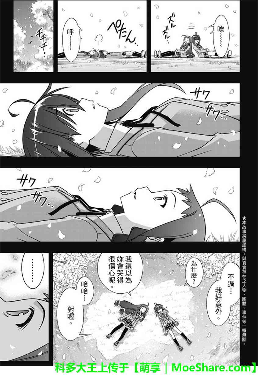 悠久持有者 - 第138話 - 3