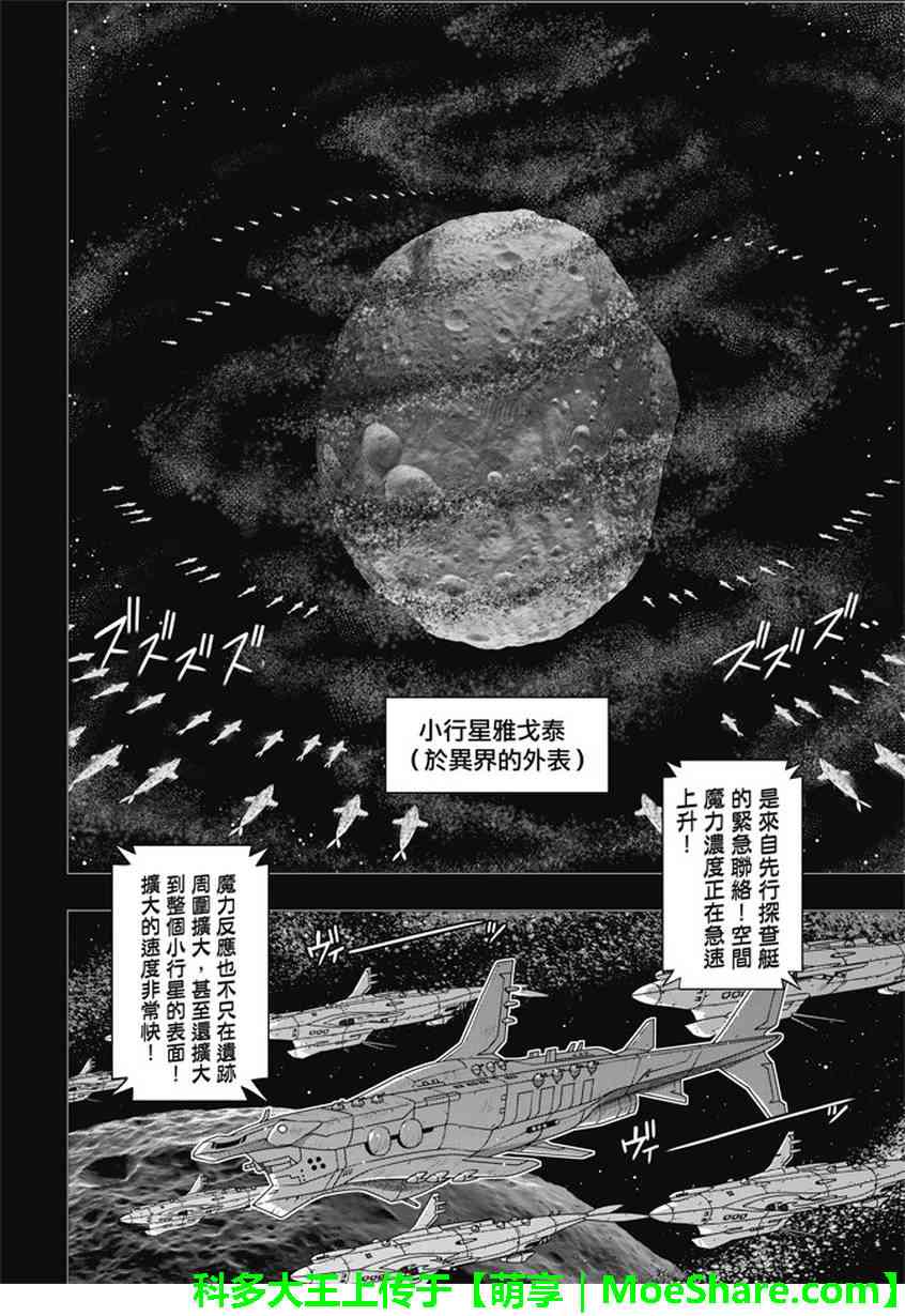 悠久持有者 - 第138話 - 8