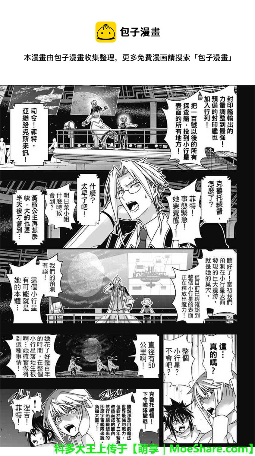 悠久持有者 - 第138話 - 1