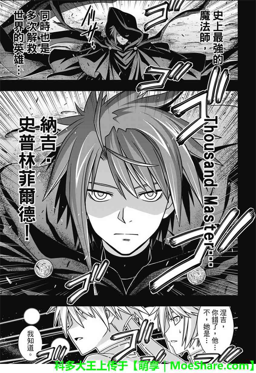 悠久持有者 - 第138話 - 7