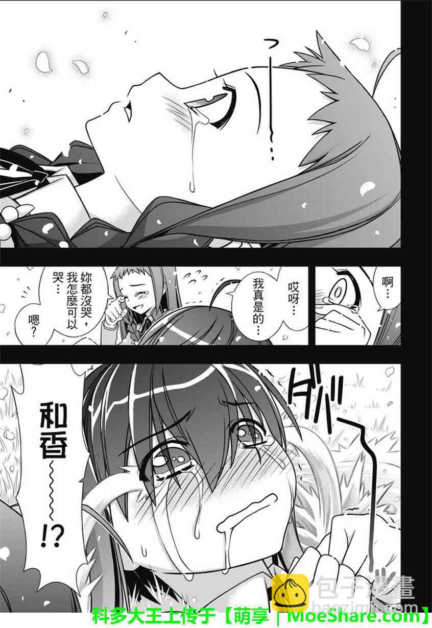 悠久持有者 - 第138話 - 5