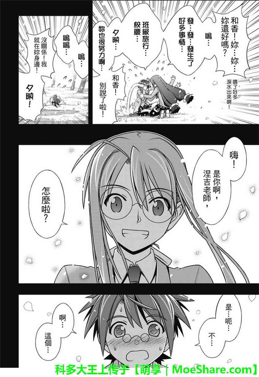 悠久持有者 - 第138話 - 6