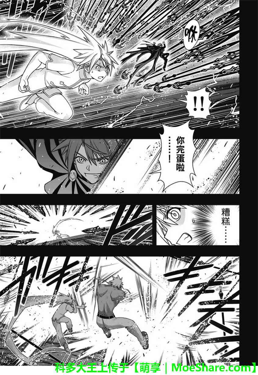 悠久持有者 - 第140話 - 5