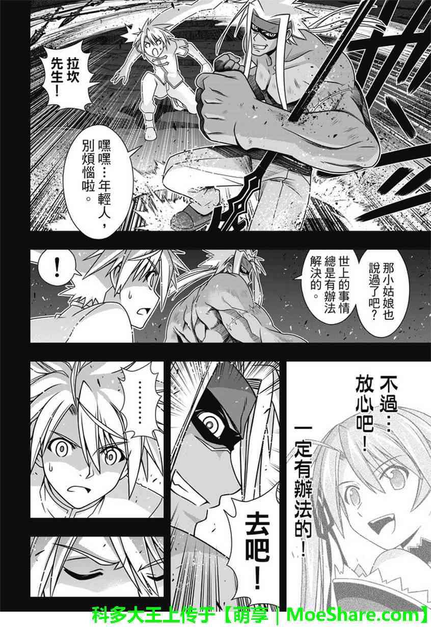 悠久持有者 - 第140話 - 6