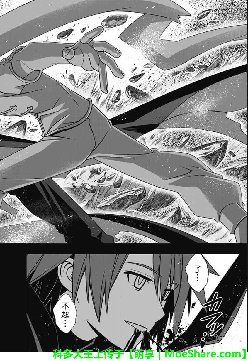 悠久持有者 - 第140話 - 4