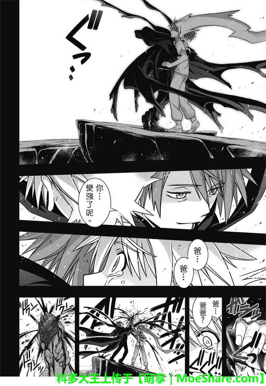 悠久持有者 - 第140話 - 6