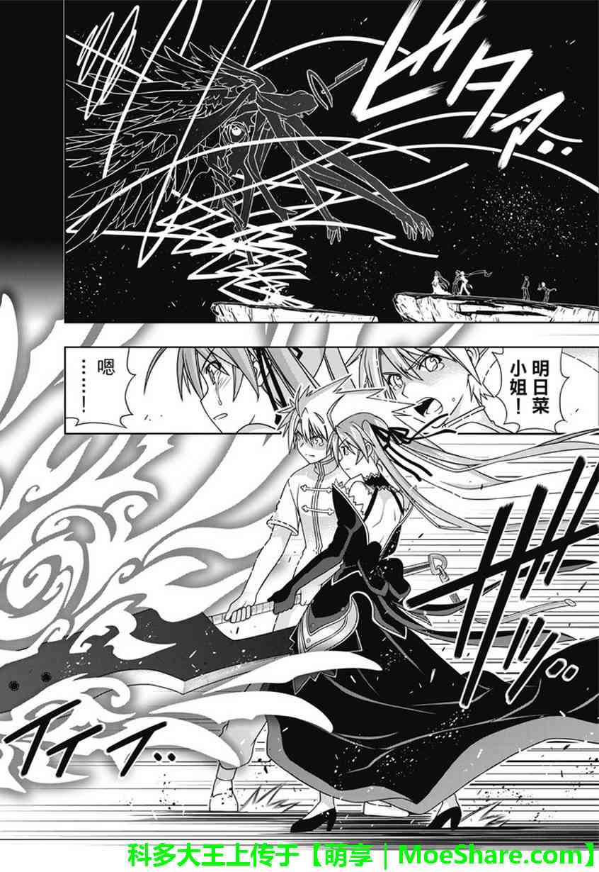 悠久持有者 - 第140話 - 4