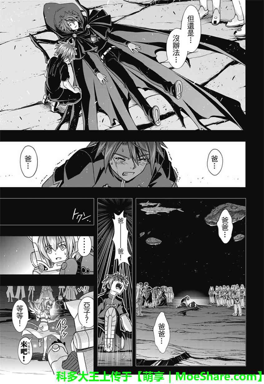 悠久持有者 - 第140話 - 3