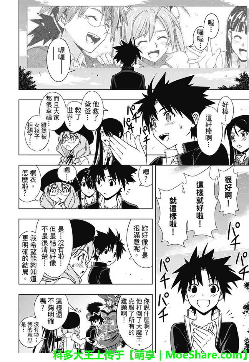 悠久持有者 - 第140話 - 6