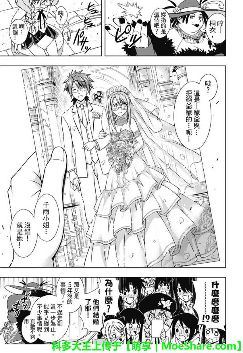 悠久持有者 - 第140話 - 1