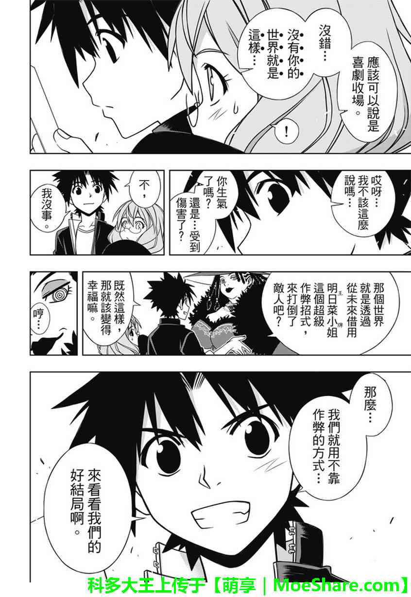 悠久持有者 - 第140話 - 4