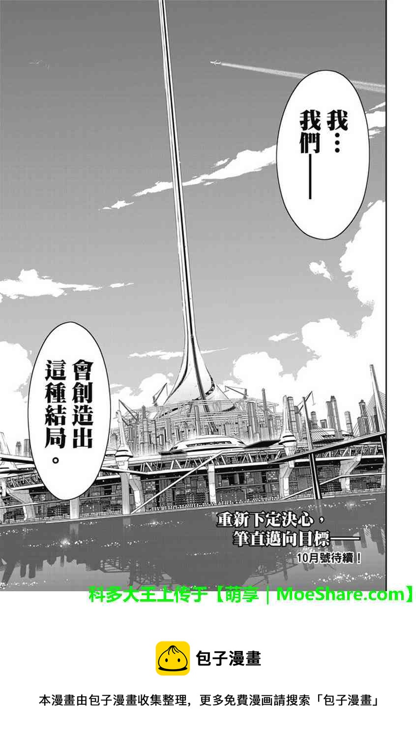 悠久持有者 - 第140話 - 5