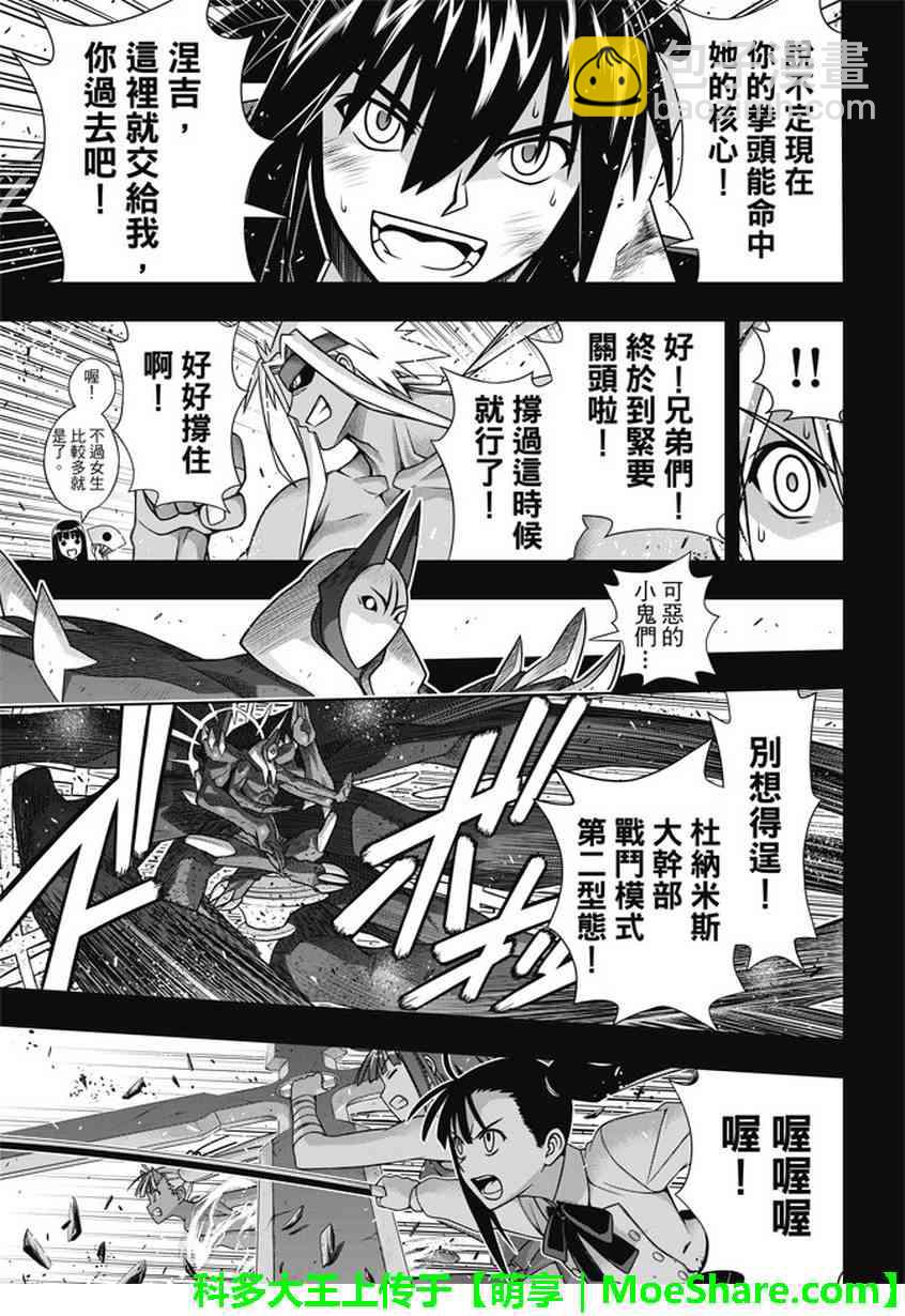 悠久持有者 - 第140話 - 1