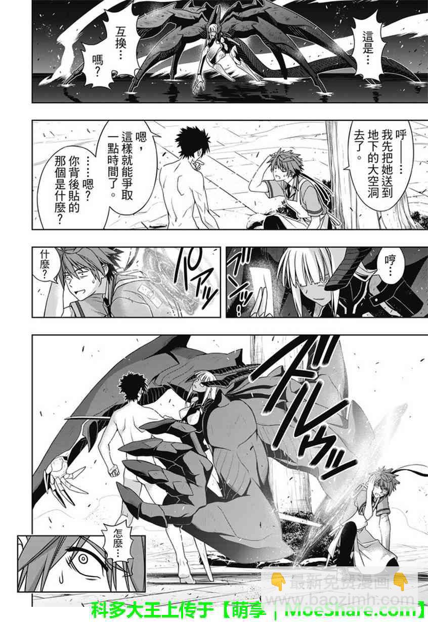 悠久持有者 - 第142話 - 4