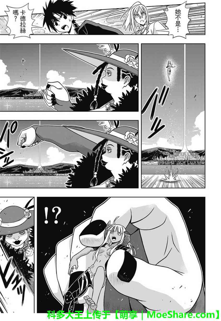 悠久持有者 - 第142話 - 7