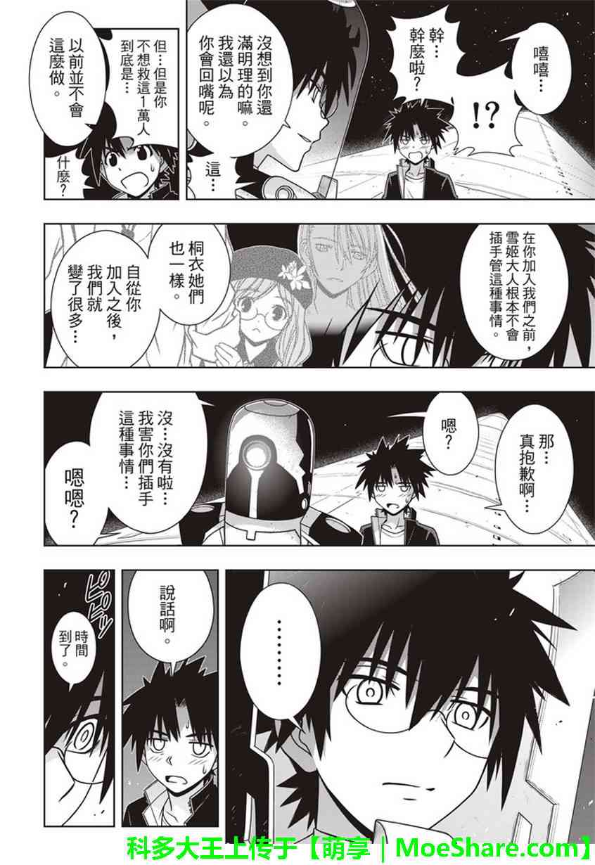 悠久持有者 - 第144話 - 3