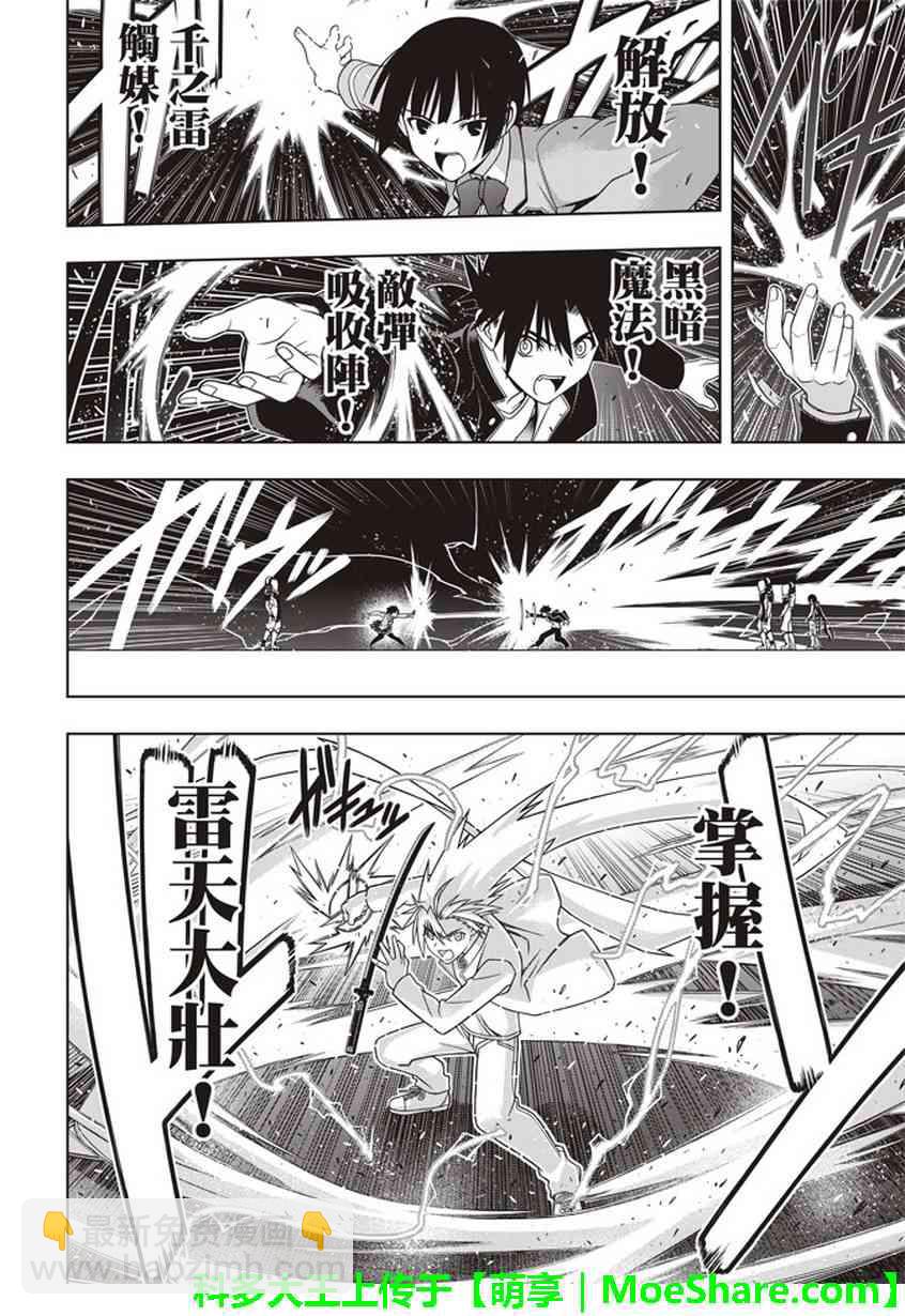 悠久持有者 - 第144話 - 7