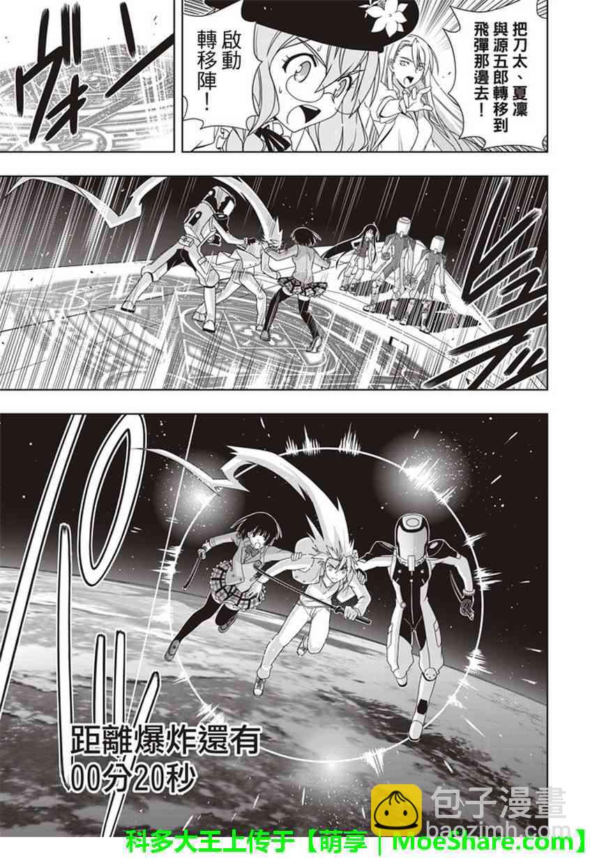 悠久持有者 - 第144話 - 1