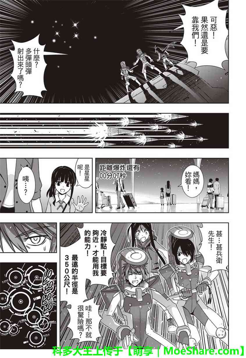 悠久持有者 - 第144話 - 2