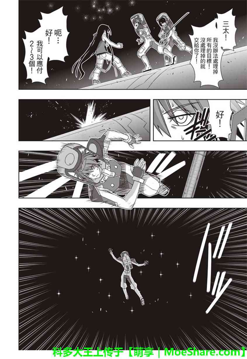 悠久持有者 - 第144話 - 3