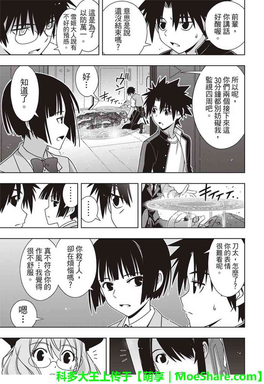 悠久持有者 - 第144話 - 3