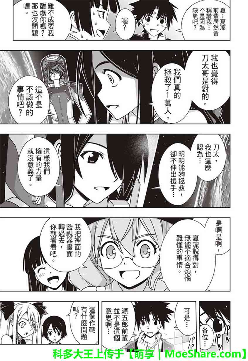 悠久持有者 - 第144話 - 5