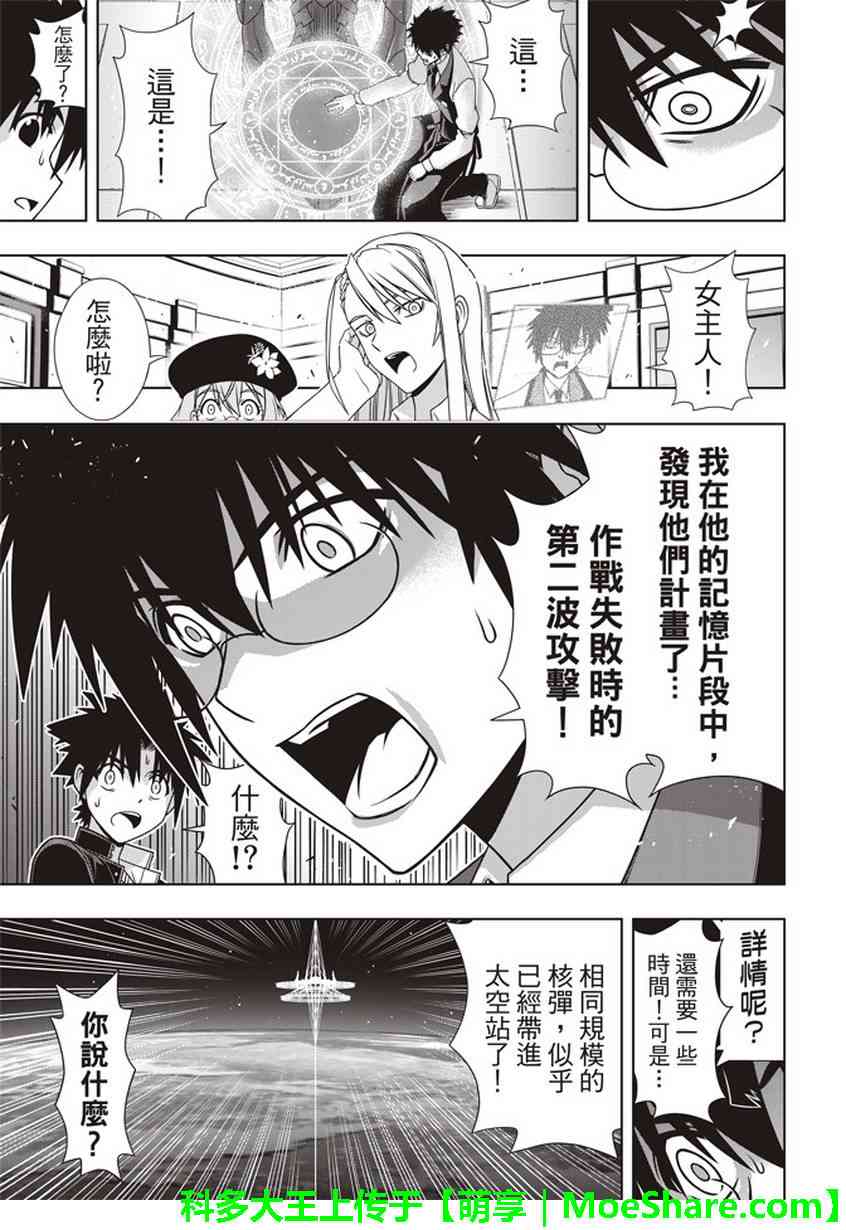 悠久持有者 - 第144話 - 7