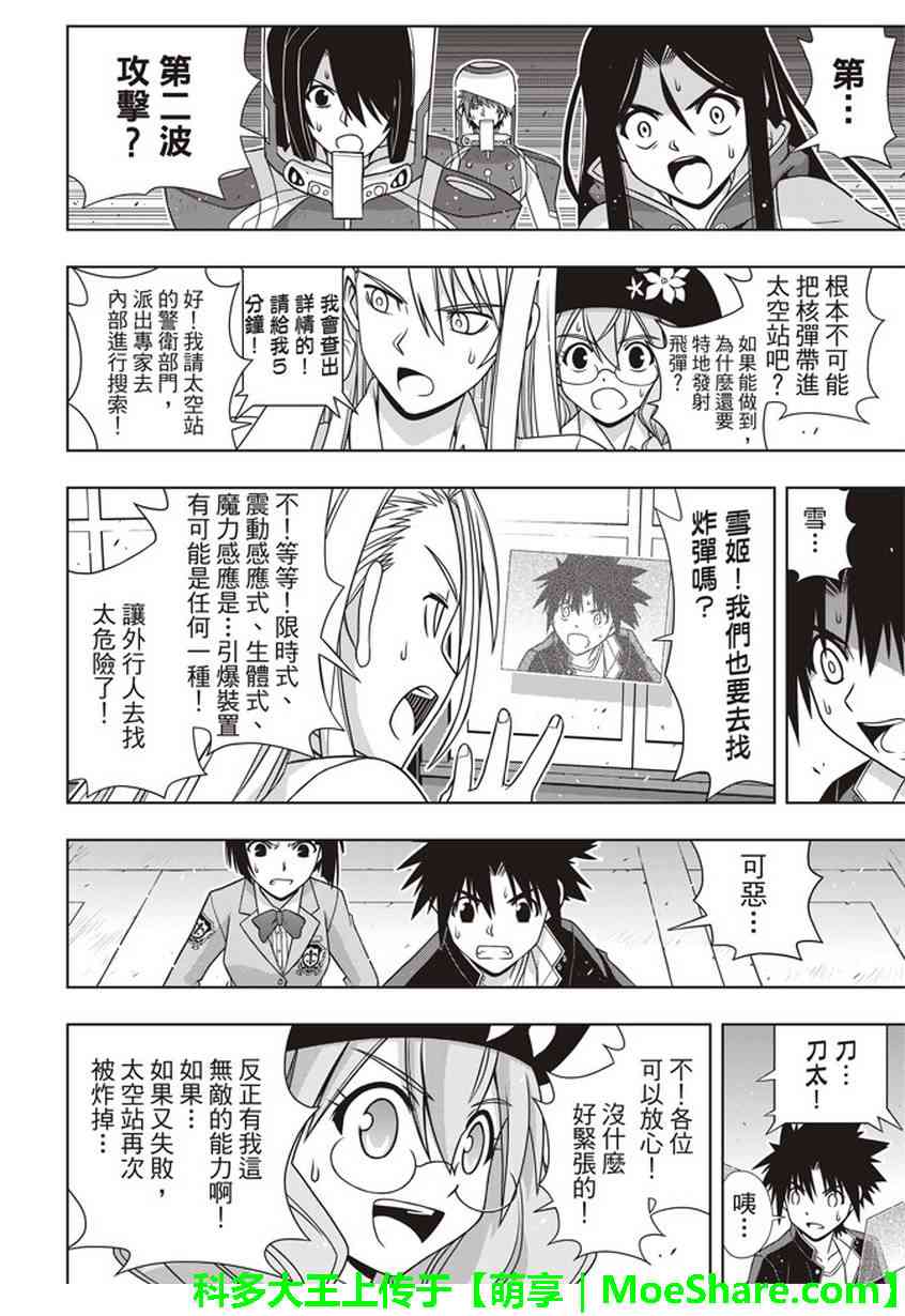 悠久持有者 - 第144話 - 1