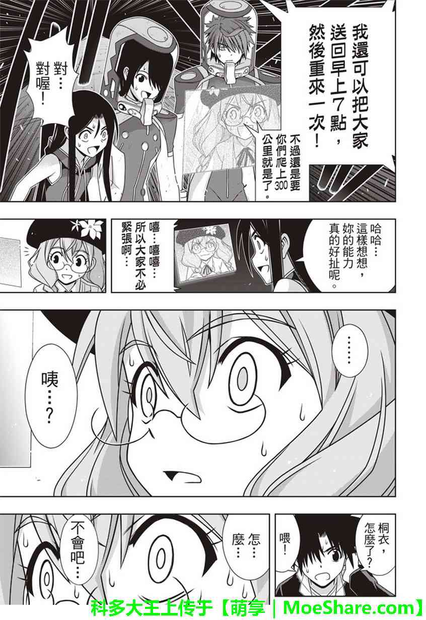 悠久持有者 - 第144話 - 2