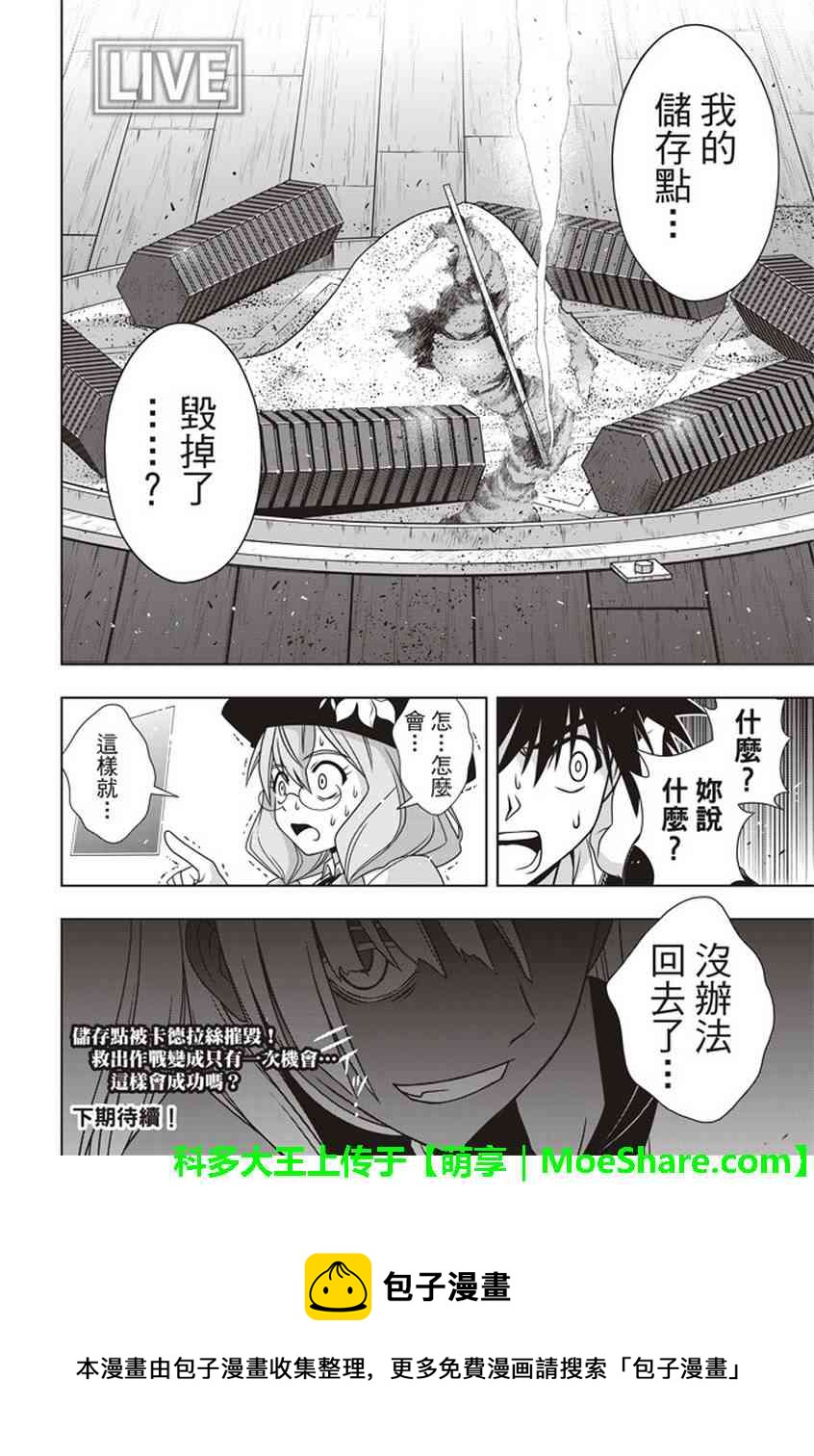 悠久持有者 - 第144話 - 3