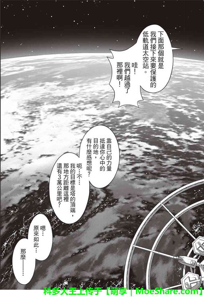 悠久持有者 - 第144話 - 7